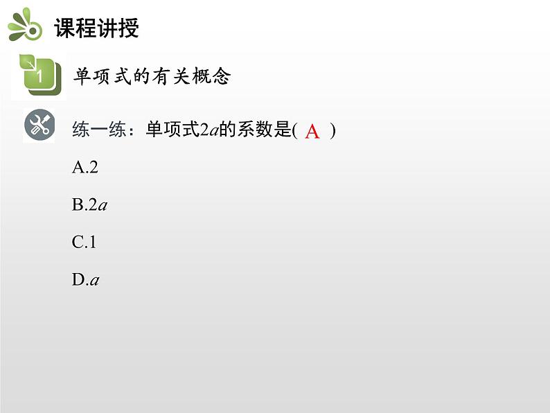 19年秋北师大版七年级数学上册讲解课件整式PPT第6页