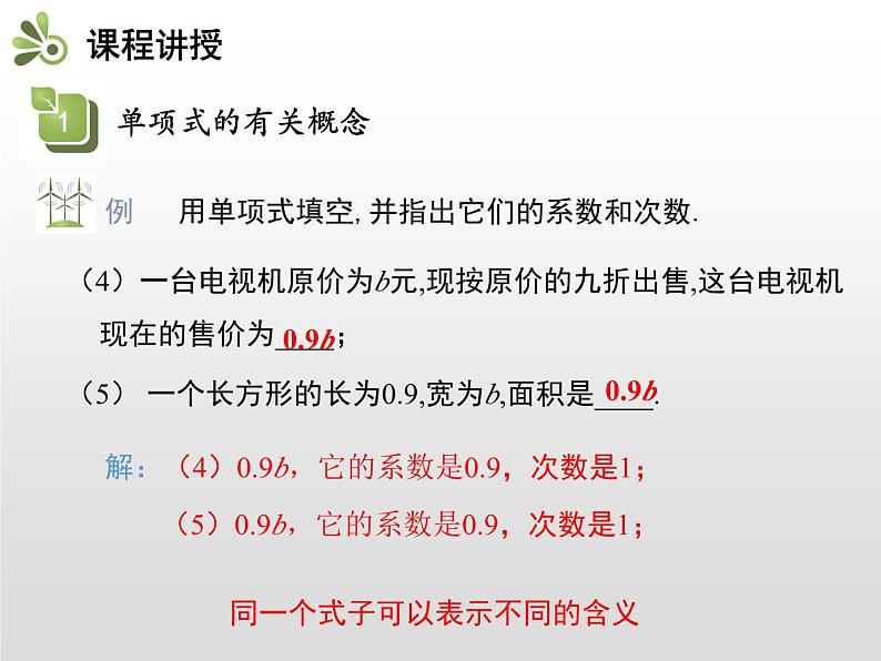 19年秋北师大版七年级数学上册讲解课件整式PPT第8页