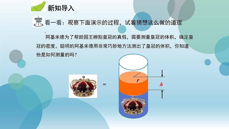 北师大版七年级上册数学课件应用一元一次方程水箱变高了PPT第3页