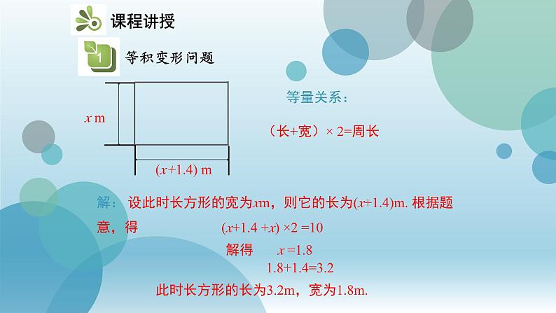 北师大版七年级上册数学课件应用一元一次方程水箱变高了PPT第5页