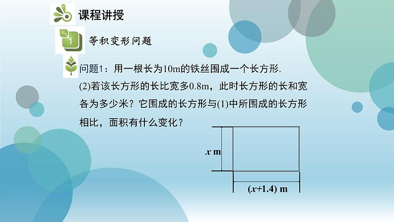 北师大版七年级上册数学课件应用一元一次方程水箱变高了PPT第6页