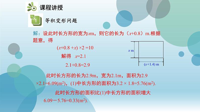 北师大版七年级上册数学课件应用一元一次方程水箱变高了PPT第7页