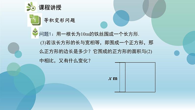 北师大版七年级上册数学课件应用一元一次方程水箱变高了PPT第8页