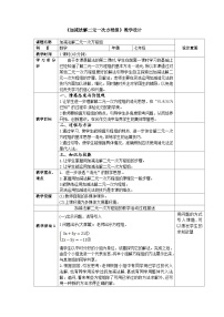 人教版七年级下册8.2 消元---解二元一次方程组教案