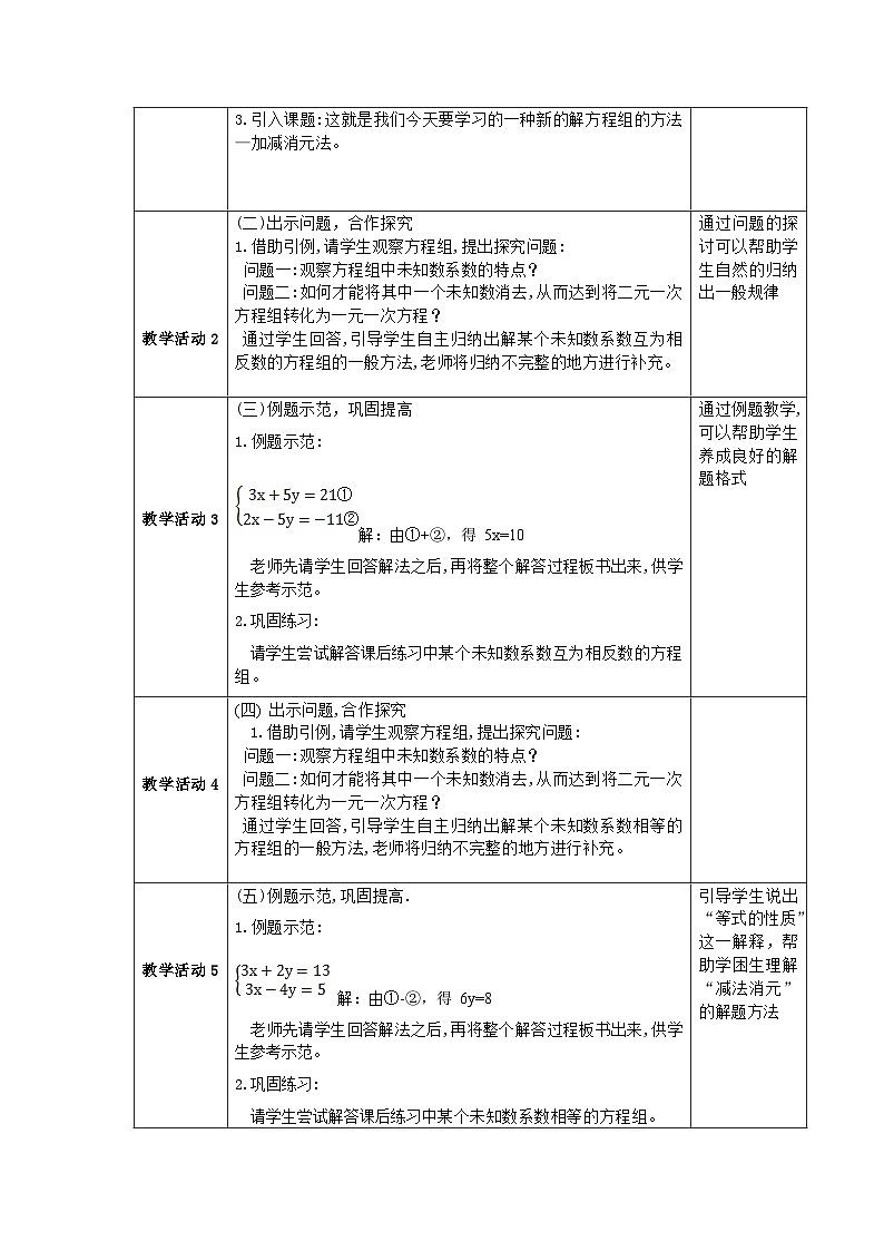《加减消元法》教学设计1-七年级下册数学人教版02
