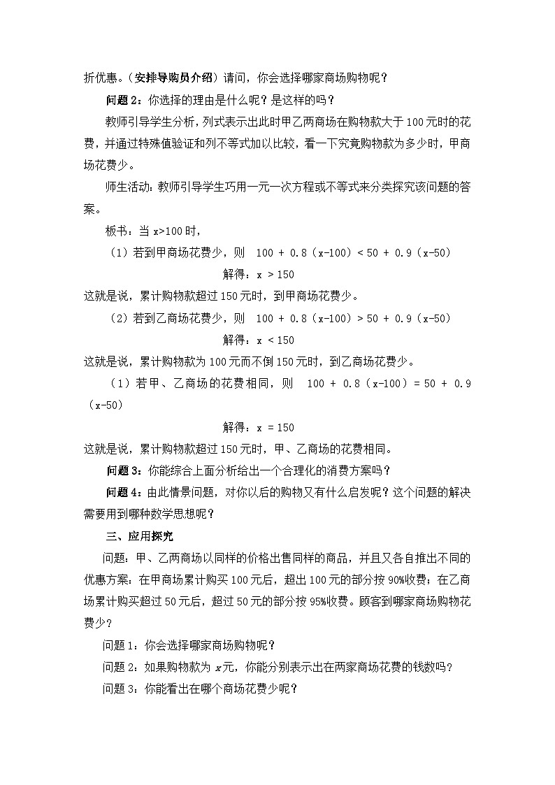 《列一元一次不等式解实际问题》教学设计2-七年级下册数学人教版第2页