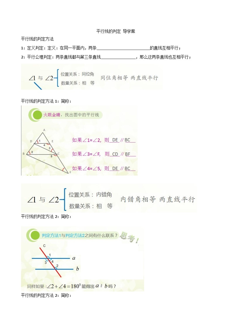 《平行线（定义、平行公理及推论）》教学设计1-七年级下册数学人教版01