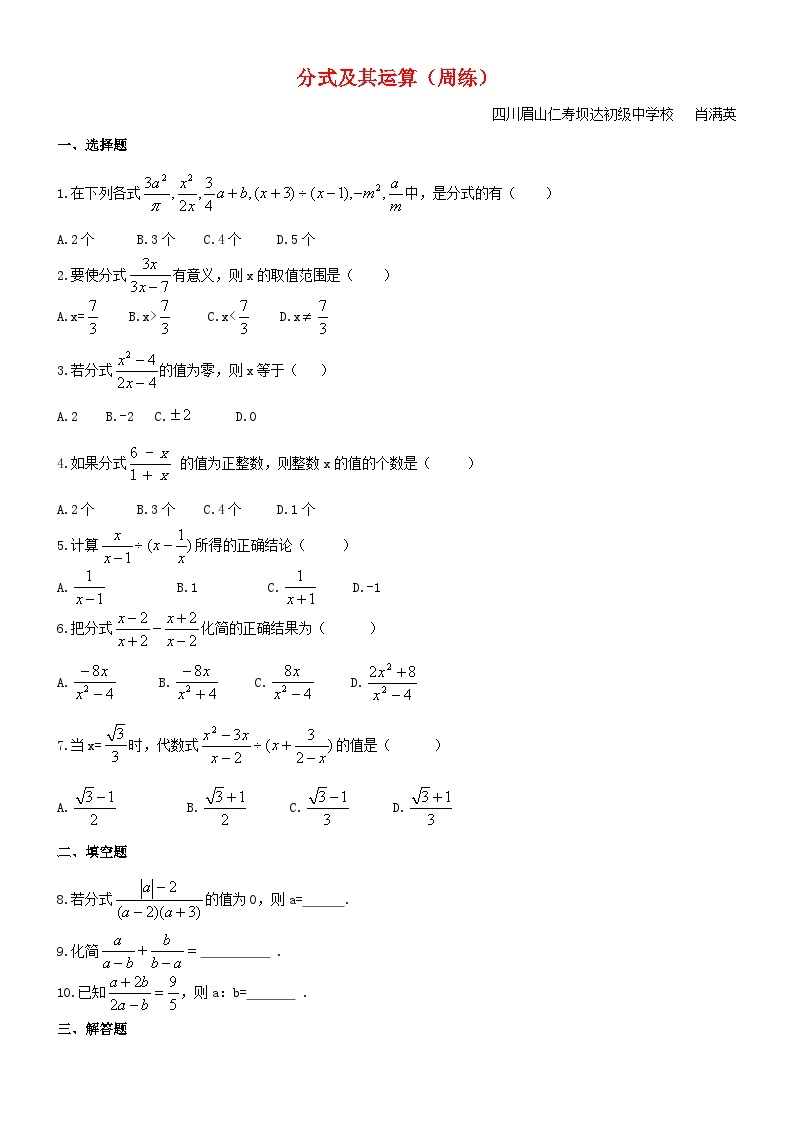 分式及其应用 试卷01