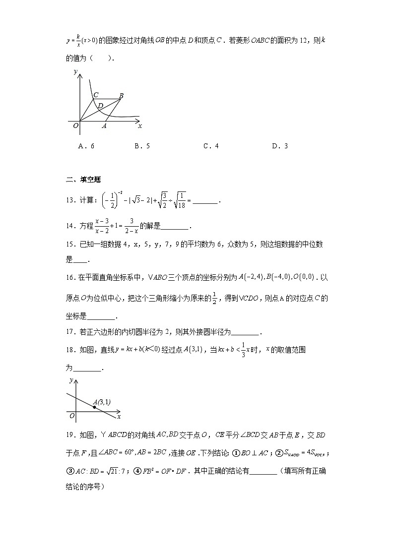 山东省滨州市2019年中考数学试题第3页