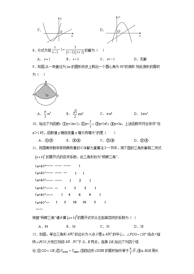 山东省德州市2018年中考数学试题02