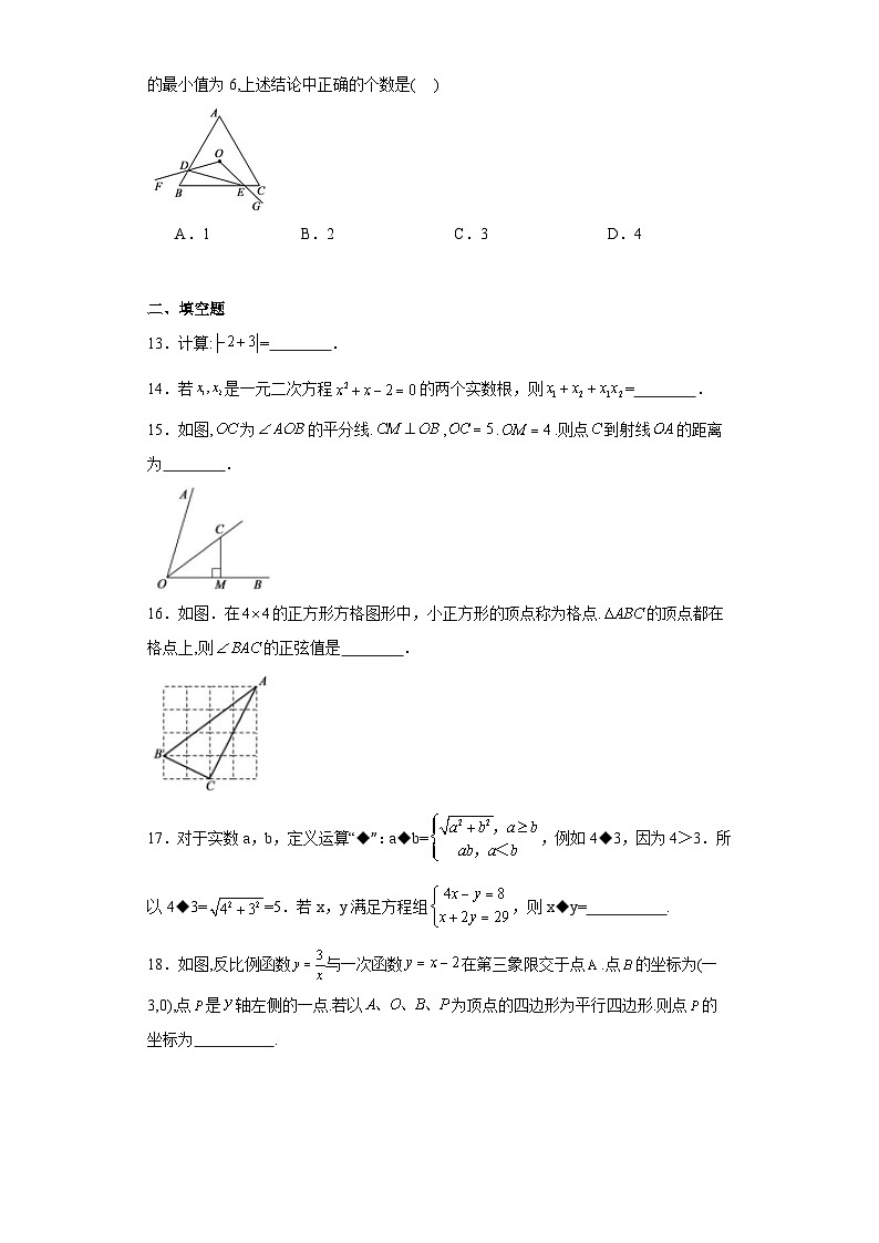山东省德州市2018年中考数学试题03