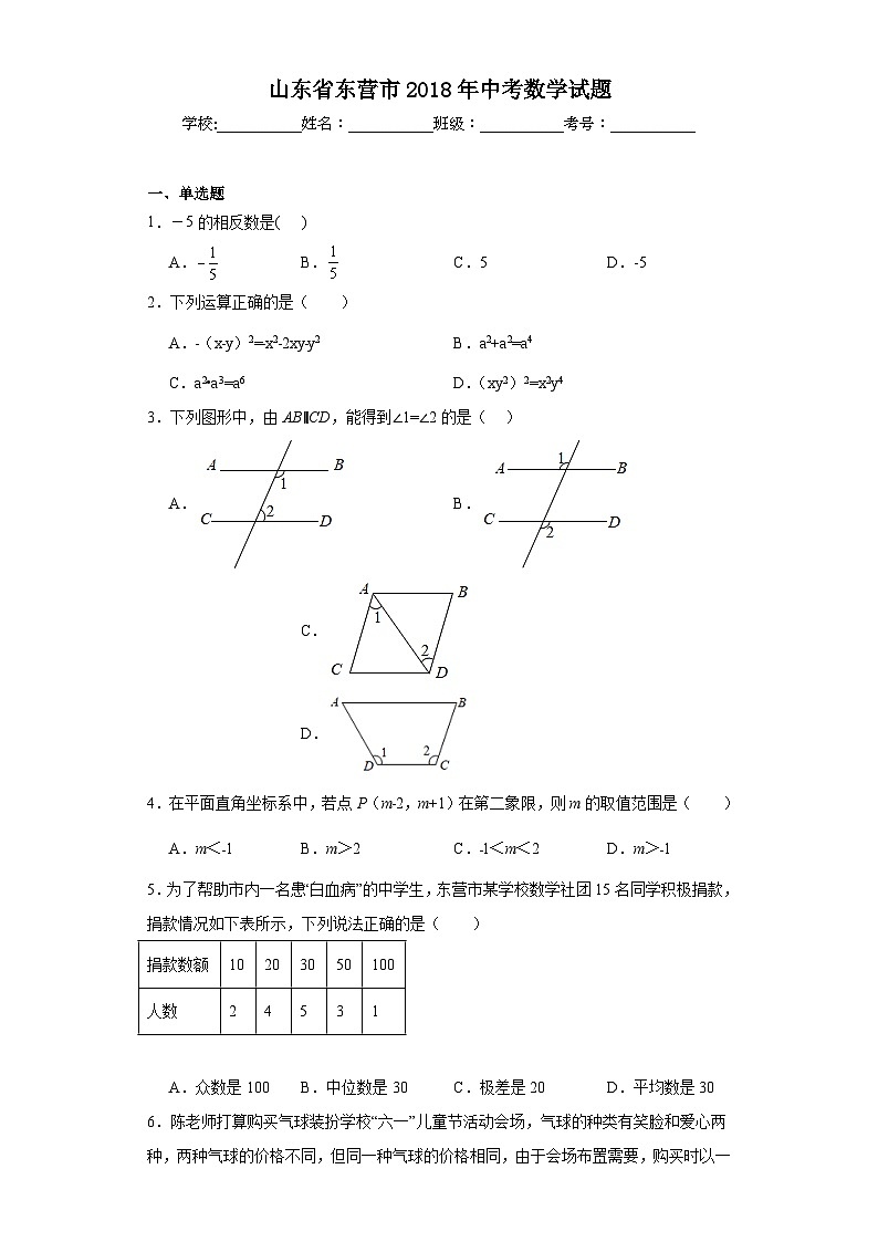 山东省东营市2018年中考数学试题01