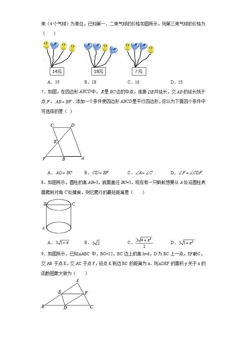 山东省东营市2018年中考数学试题02