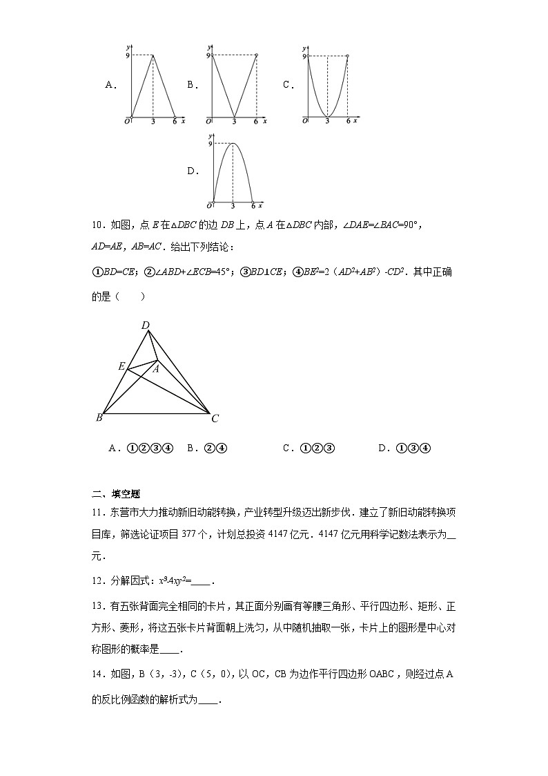 山东省东营市2018年中考数学试题03