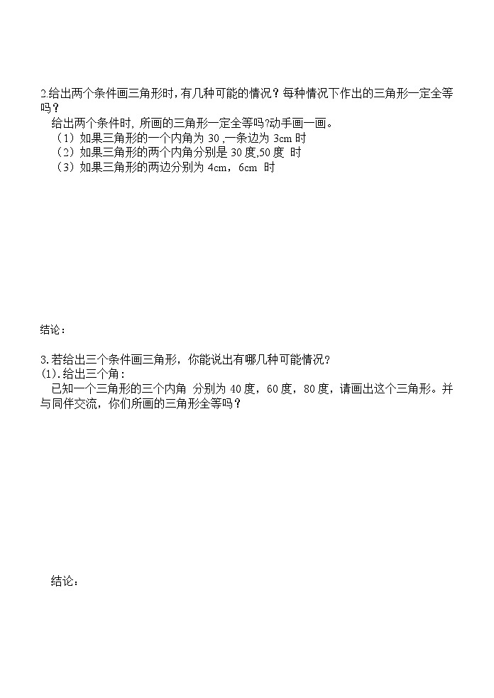 《“边边边”判定》导学案-七年级下册数学北师大版02