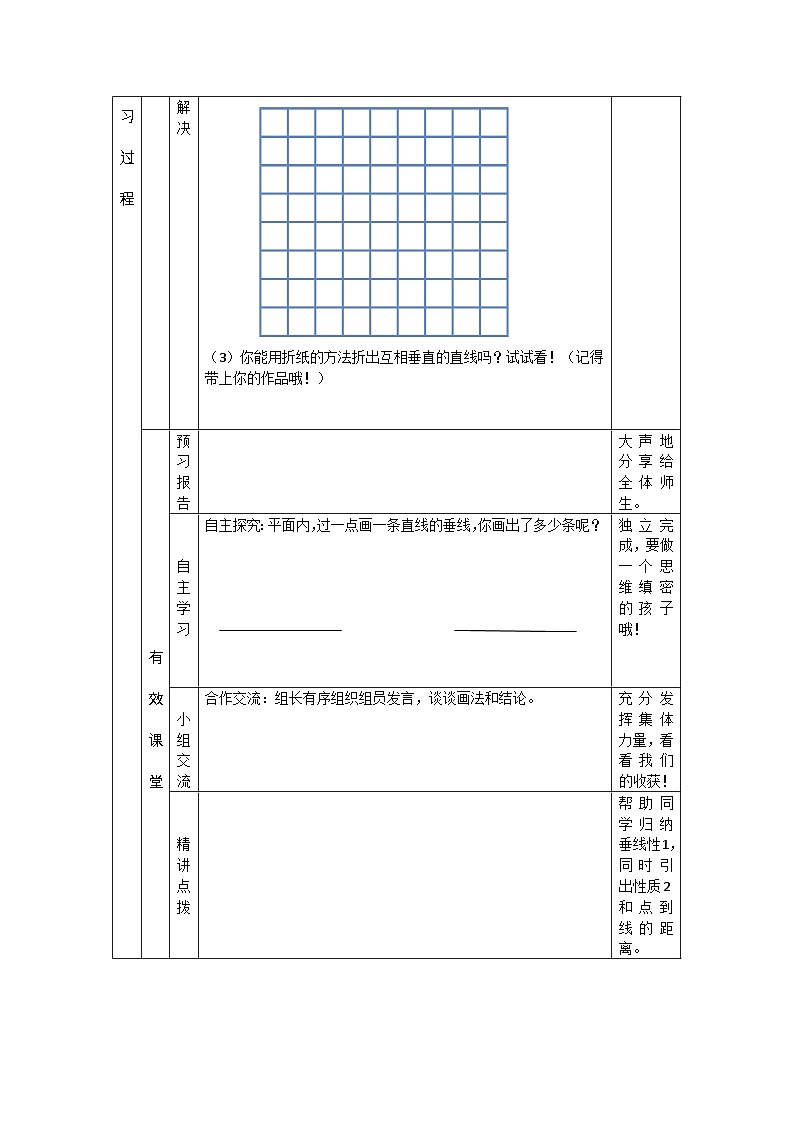 《垂直》导学案-七年级下册数学北师大版第2页