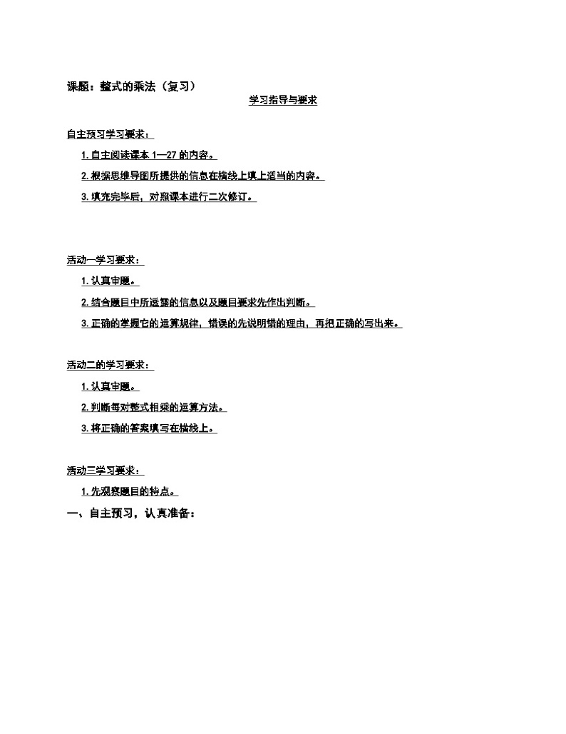 《复习题整式的乘法》导学案-七年级下册数学北师大版01