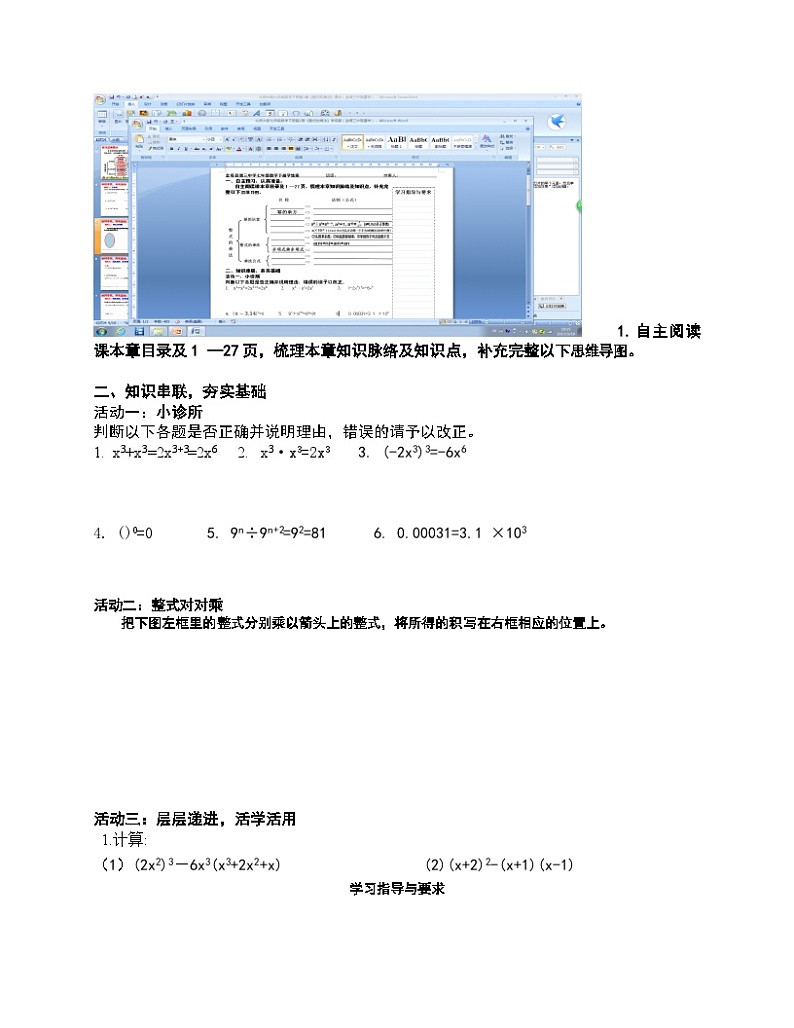 《复习题整式的乘法》导学案-七年级下册数学北师大版02