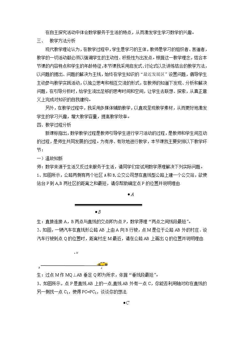 《复习题轴对称性质应用》说课稿-七年级下册数学北师大版第2页