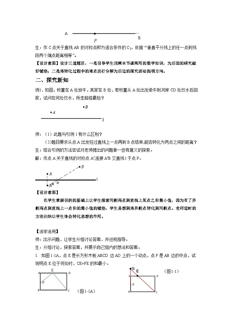 《复习题轴对称性质应用》说课稿-七年级下册数学北师大版第3页
