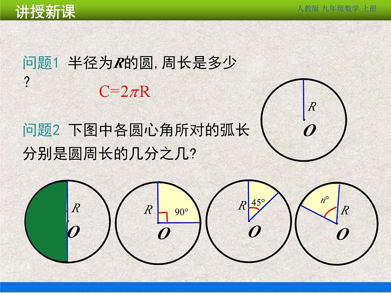 24.4 第1课时 弧长和扇形面积 上课课件第6页