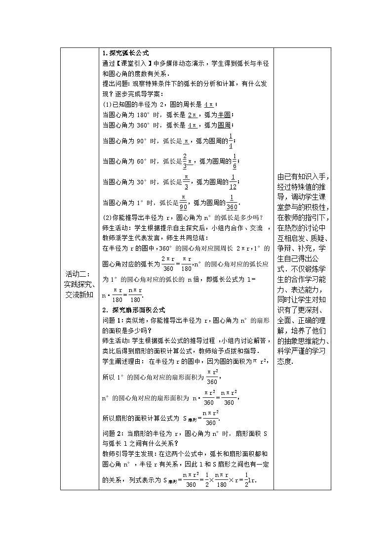 24.4 第1课时 弧长和扇形面积 教案第2页