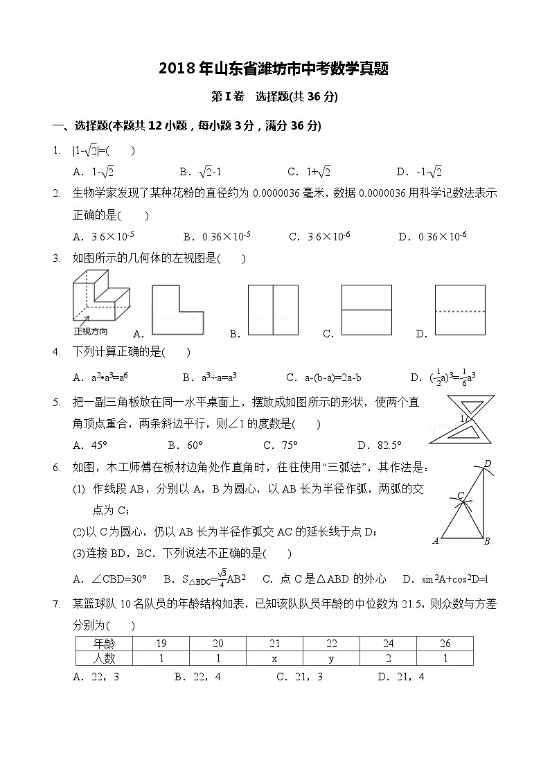 2018年山东省潍坊市中考数学试题及答案01