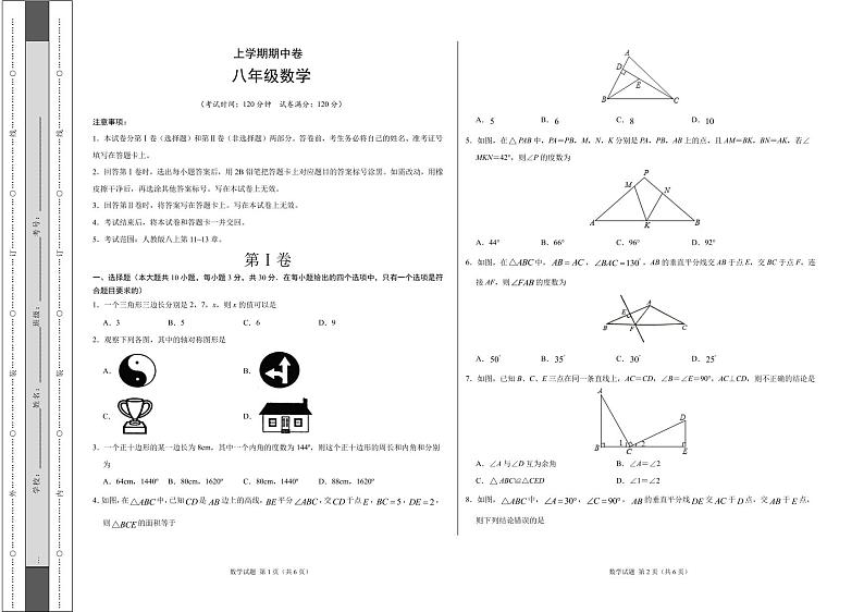 人教版八年级上册数学期中测试卷（附答案）01