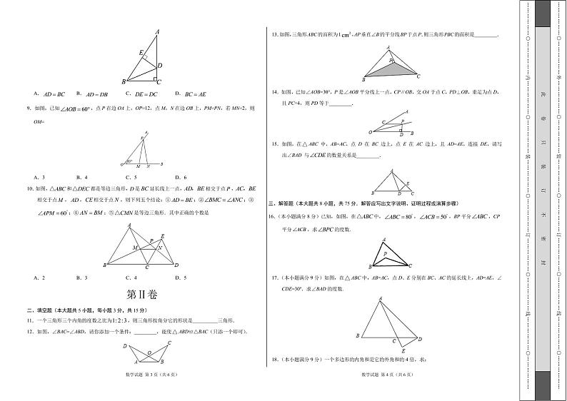 人教版八年级上册数学期中测试卷（附答案）02