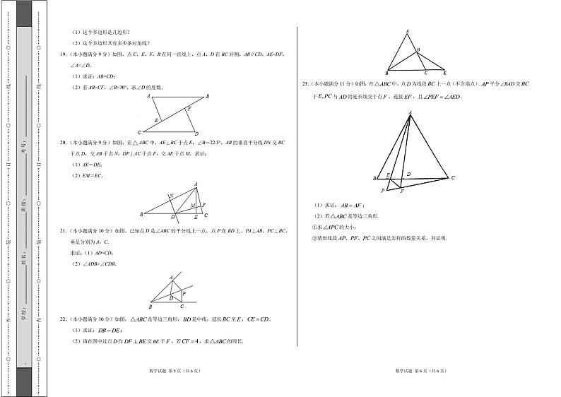 人教版八年级上册数学期中测试卷（附答案）03