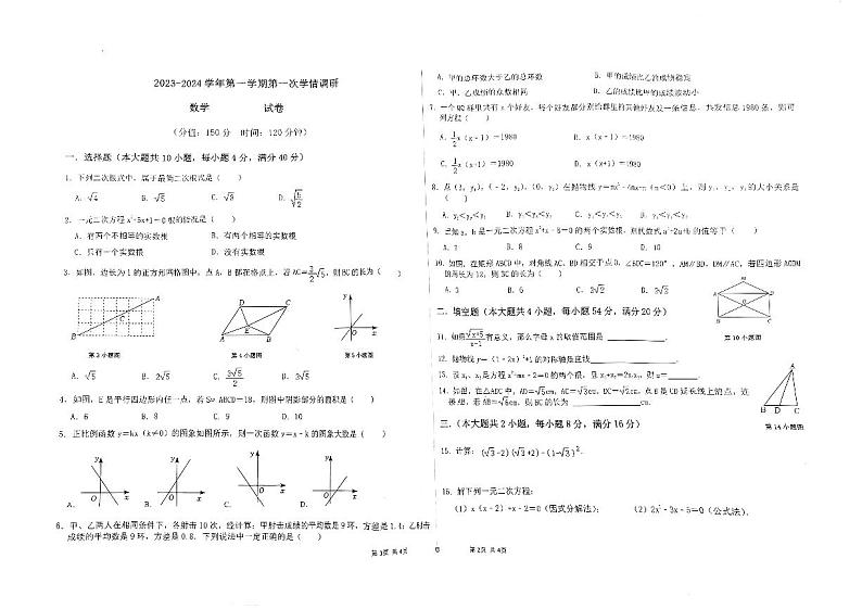 安徽省淮南市凤台县2023-2024学年九年级上学期期初开学考考试数学试题第1页