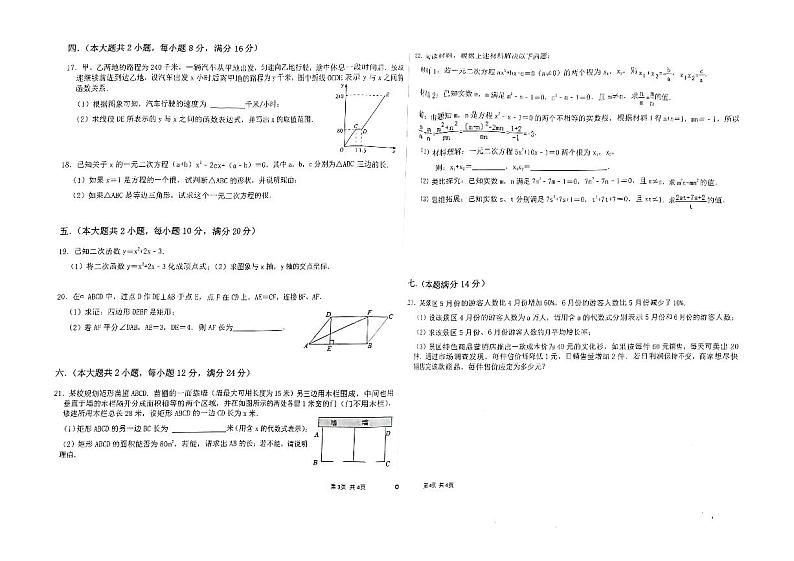 安徽省淮南市凤台县2023-2024学年九年级上学期期初开学考考试数学试题第2页