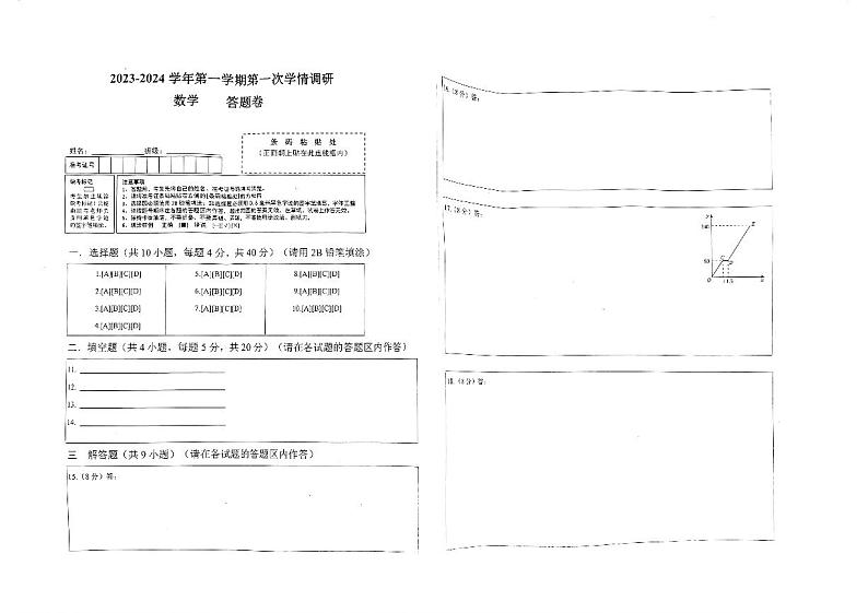 安徽省淮南市凤台县2023-2024学年九年级上学期期初开学考考试数学试题第3页