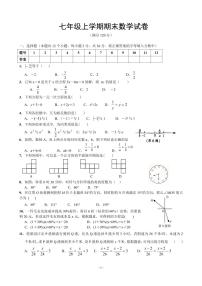 人教版七年级上册数学期末测试题（附答案）