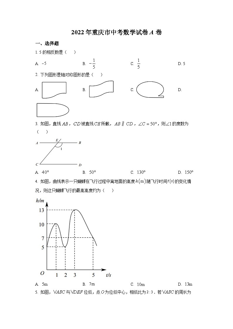 精品解析：2022年重庆市中考数学真题（A卷）（原卷版）01
