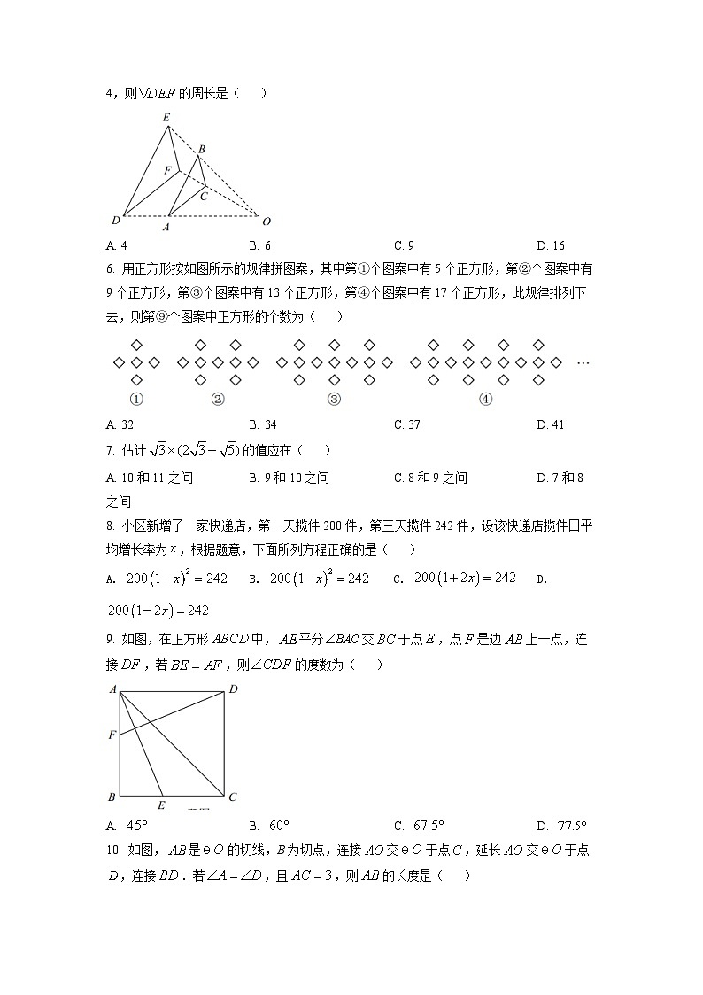 精品解析：2022年重庆市中考数学真题（A卷）（原卷版）02