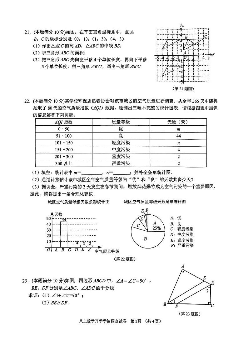 广西南宁市第三中学2023-2024学年九年级数学上学期开学学情调研试卷03