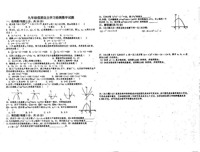 河南省信阳市息县思源实验学校2023-2024学年九年级上学期开学数学试题01