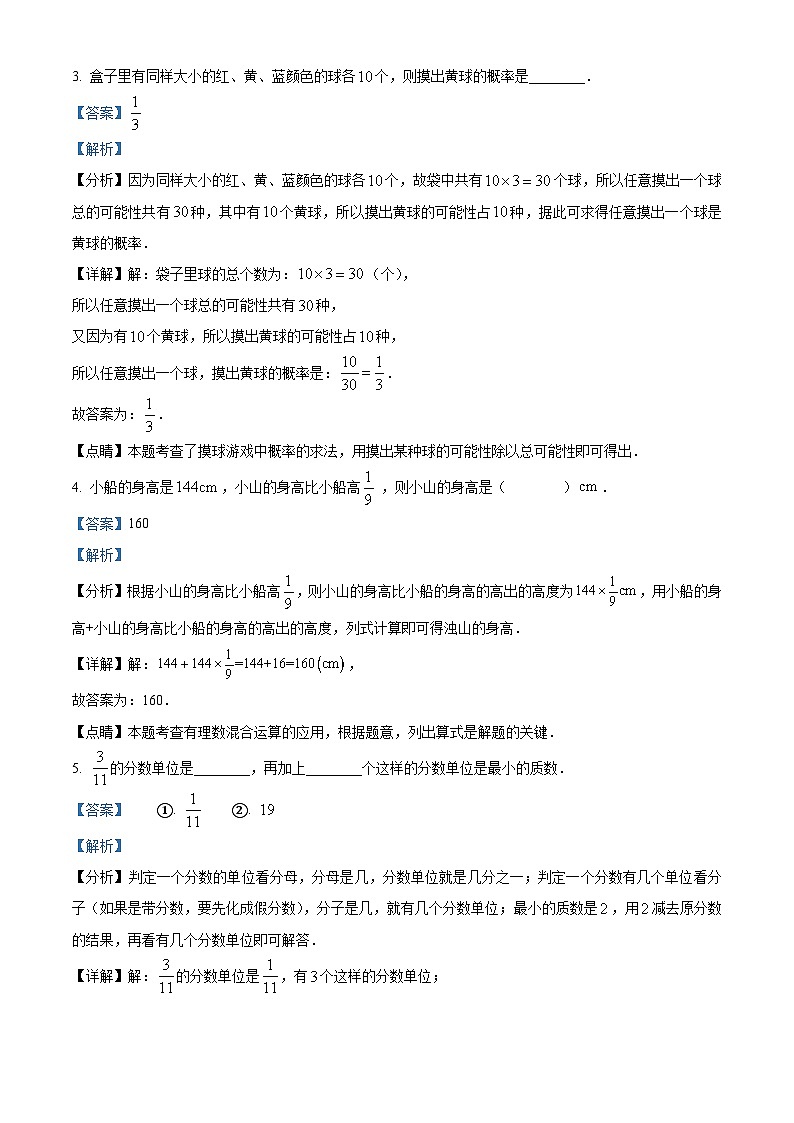 精品解析：湖南省衡阳市船山实验中学2023-2024学年七年级上学期入学测试数学试题（解析版）02