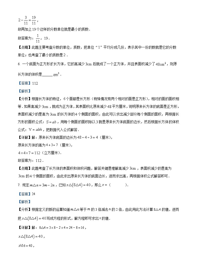 精品解析：湖南省衡阳市船山实验中学2023-2024学年七年级上学期入学测试数学试题（解析版）03
