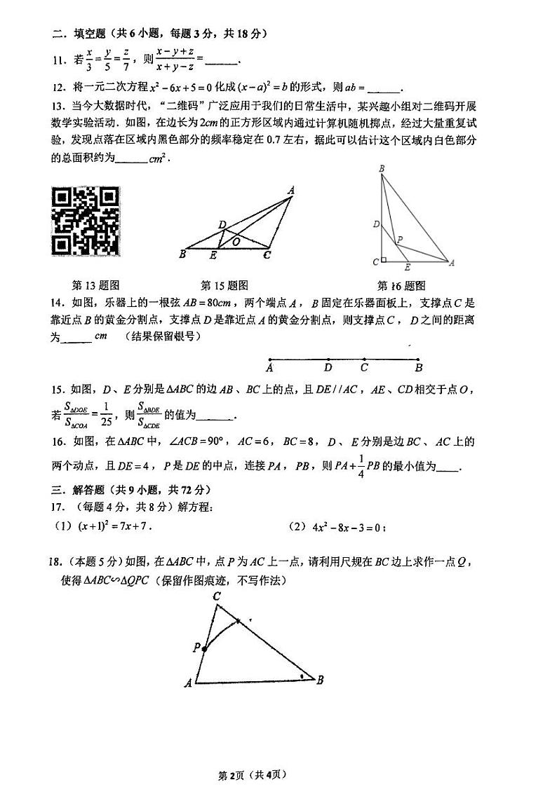 陕西省西安市铁一中学2023-2024学年九年级上学期开学考试数学试题02