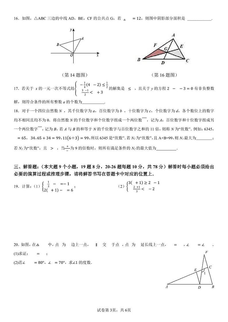 重庆市求精中学2023-2024学年八年级上学期开学考试数学试题03