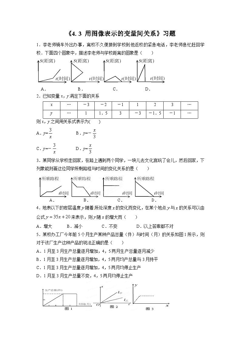 《曲线型图象表示的变量间关系》课后习题-七年级下册数学北师大版01