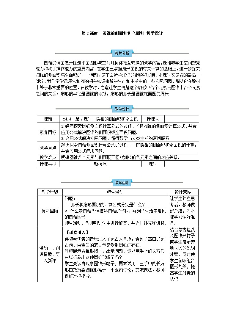 24.4 第2课时 圆锥的侧面积和全面积 教案第1页