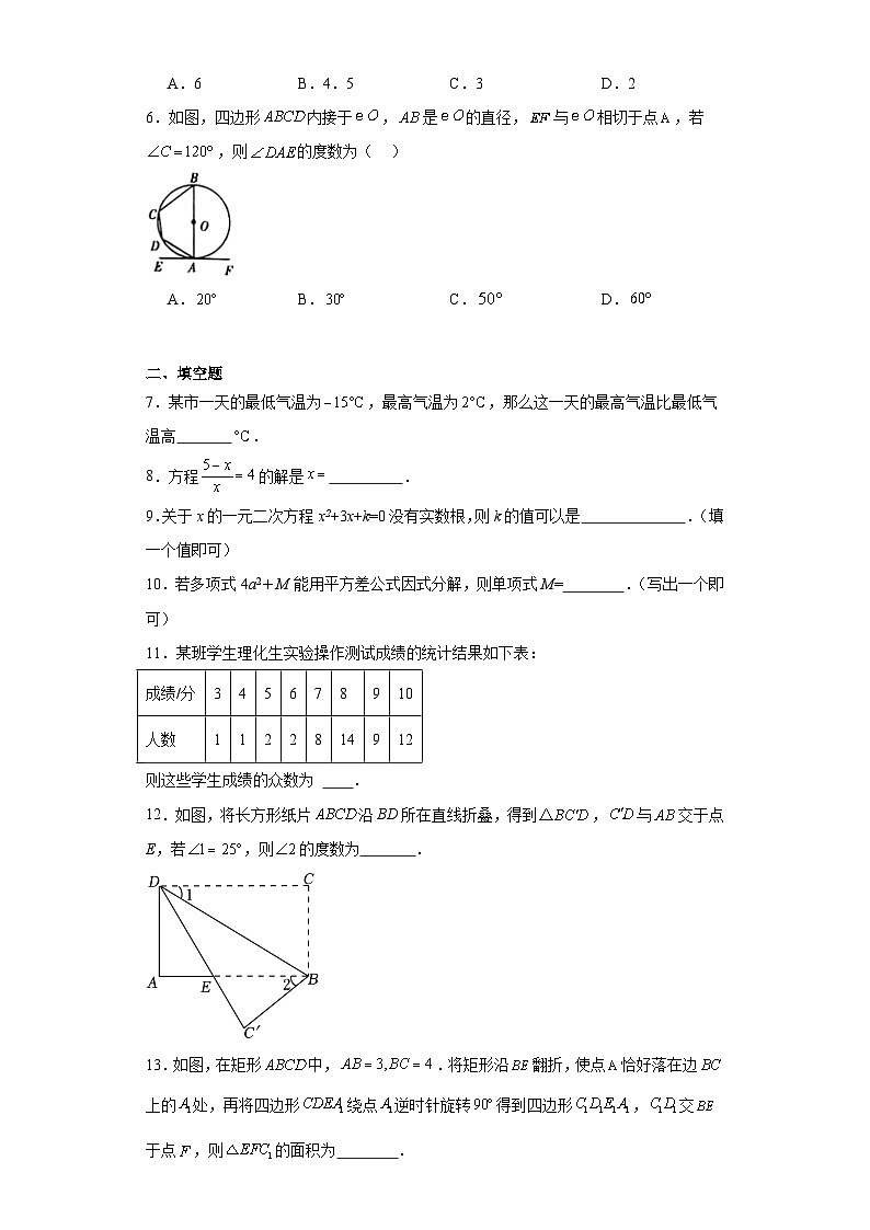 2023年吉林省松原市前郭县学区九年级第二次模拟数学试题（含解析）02