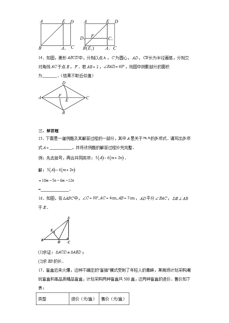 2023年吉林省松原市前郭县学区九年级第二次模拟数学试题（含解析）03