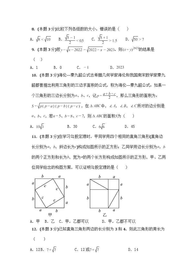 山东省枣庄市滕州市鲍沟中学2023-2024学年八年级上学期开学预习检测数学题第2页