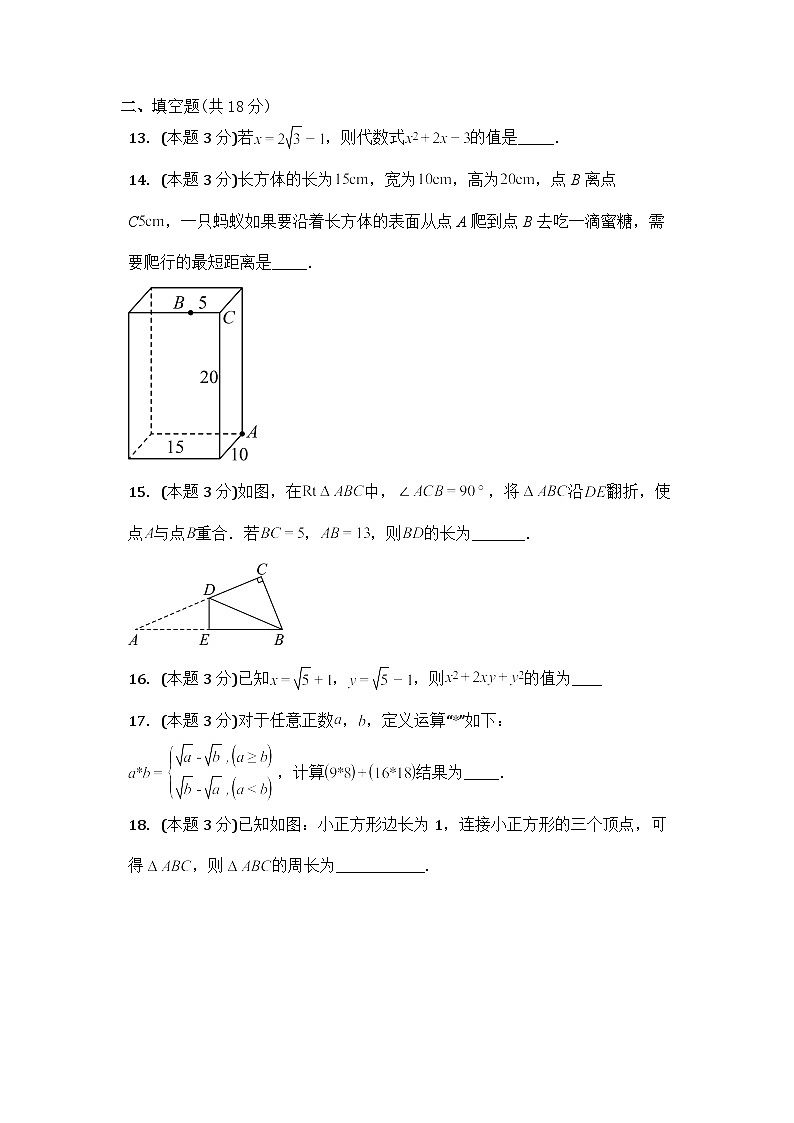 山东省枣庄市滕州市鲍沟中学2023-2024学年八年级上学期开学预习检测数学题第3页
