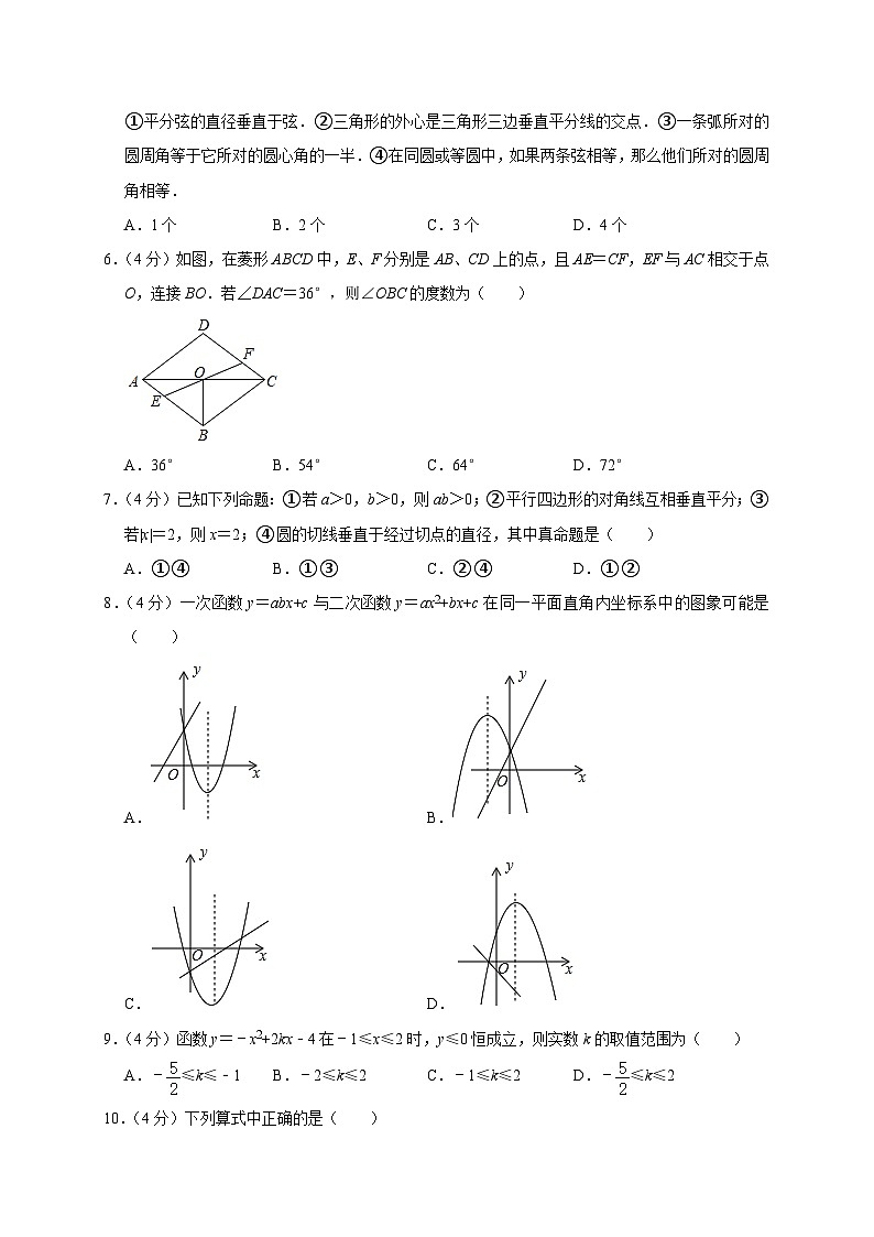 重庆巴蜀科学城中学校2023-2024学年九年级上学期开学数学练习（一）02