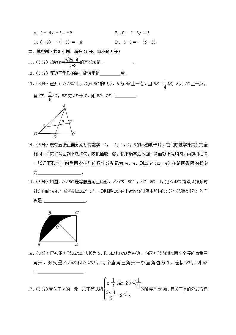 重庆巴蜀科学城中学校2023-2024学年九年级上学期开学数学练习（一）03